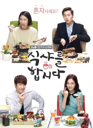 Давайте есть