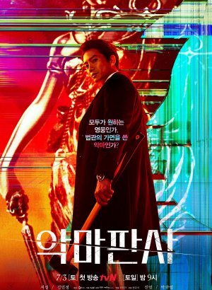 Дьявольский судья