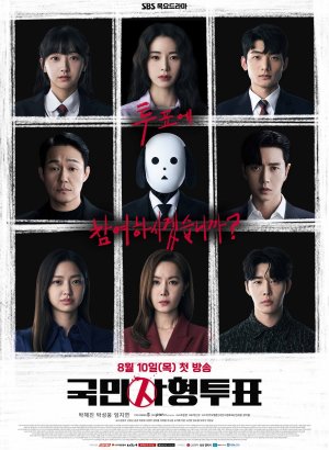 Национальное голосование за смертную казнь