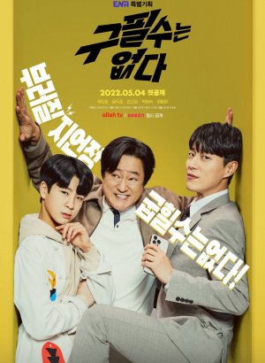 Гу Пиль Су здесь нет