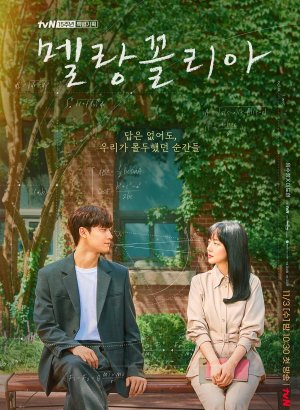 Меланхолия