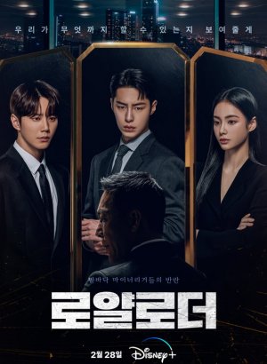 Королевский путь