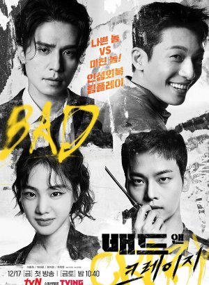 Плохой и сумасшедший