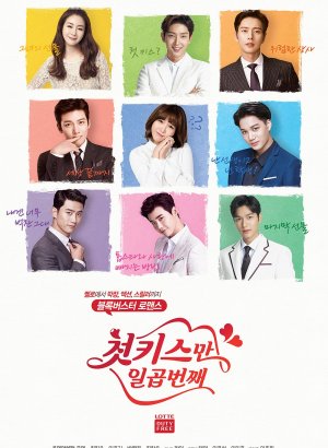 Семь первых поцелуев