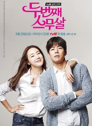 Снова двадцать