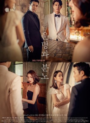 Судьба и ярость