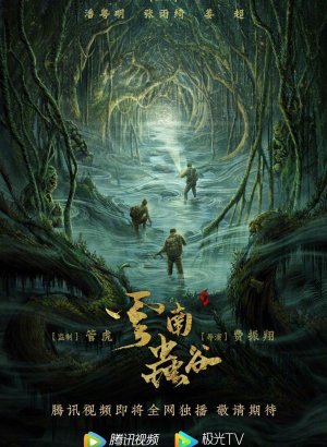 Свеча в гробнице: Долина червей