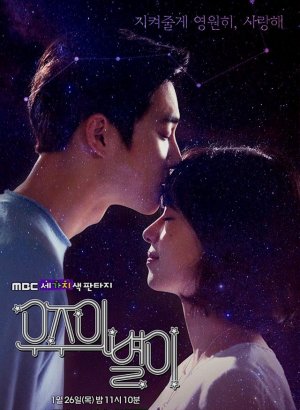 Звезда вселенной