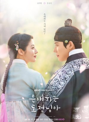 Мой любимый вор