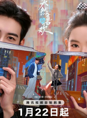 Внезапная любовь