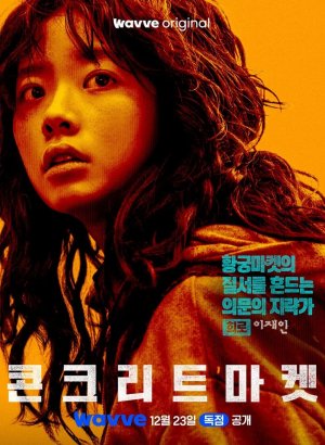 Бетонный рынок