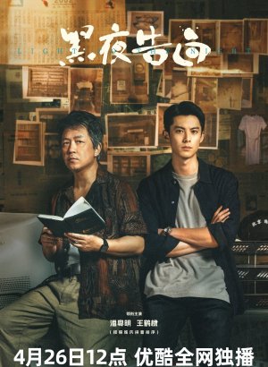 https://softbox-dorama.org/uploads/posts/2026-04/ispoved-v-temnote.jpg