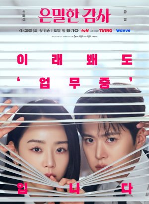 https://softbox-dorama.org/uploads/posts/2026-04/tajnyj-audit.jpg