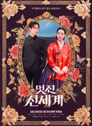 https://softbox-dorama.org/uploads/posts/2026-05/divnyj-novyj-mir.jpg