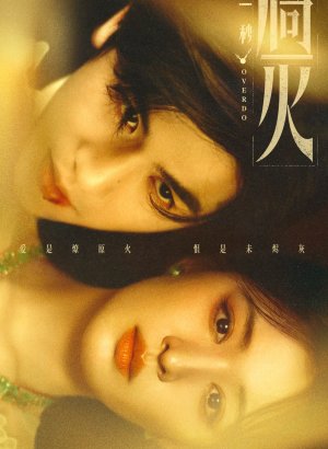 https://softbox-dorama.org/uploads/posts/2026-07/i-vspyhnulo-plamja.jpg