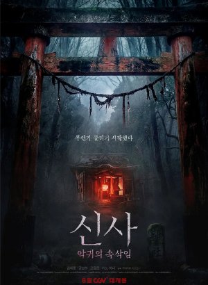 https://softbox-dorama.org/uploads/posts/2026-07/svjatilische.jpg