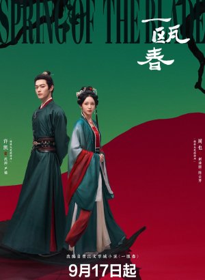 https://softbox-dorama.org/uploads/posts/2026-09/chasha-vesny.jpg